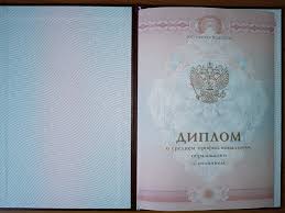 Купить диплом ИСИН на бланках Гознак как и где это сделать Купить диплом ИСИН на бланках Гознак как и где это сделать